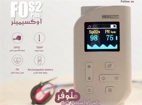 "بالس اوكسميتر كابل ميدى تك (Medi tech ) "